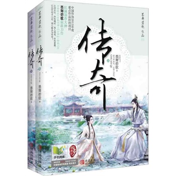 傳奇墨舞碧歌著 傳奇墨舞碧歌著