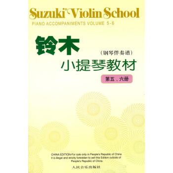 鈴木小提琴教材 鈴木小提琴教材