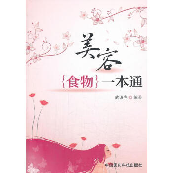 美容食物一本通 美容食物一本通