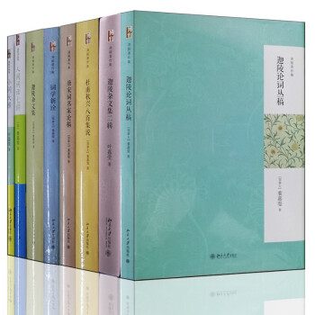 葉嘉瑩說(shuō)杜甫詩(shī) 葉嘉瑩說(shuō)杜甫詩(shī)