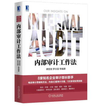 內部審計工作法 內部審計工作法