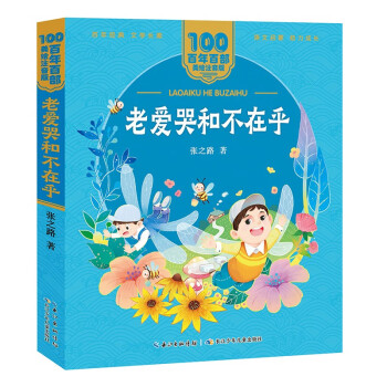 老愛哭和不在乎 老愛哭和不在乎