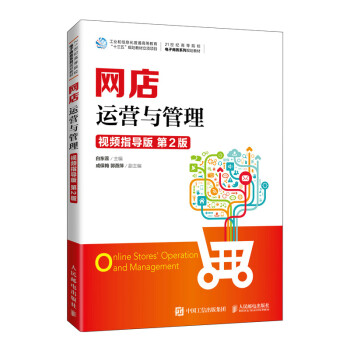 網店運營與管理 網店運營與管理