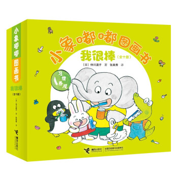 小象嘟嘟的一天 小象嘟嘟的一天