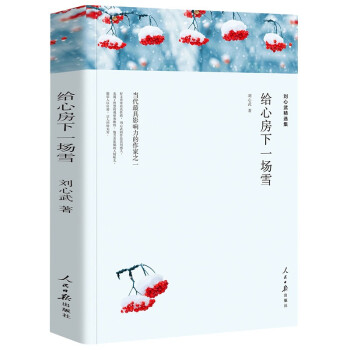 給心房下一場雪 給心房下一場雪