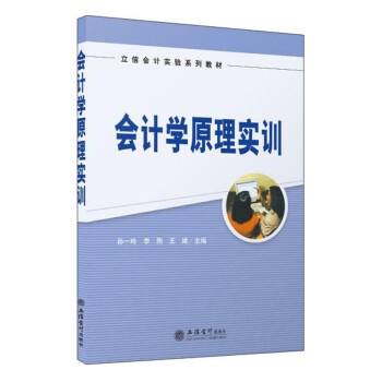 會計學原理實訓 會計學原理實訓