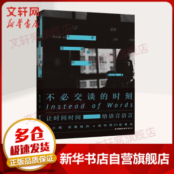 不必交談的時刻 不必交談的時刻