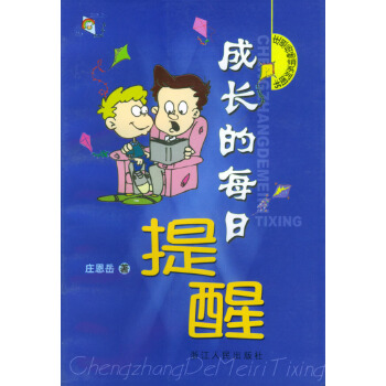成長的每日提醒 成長的每日提醒