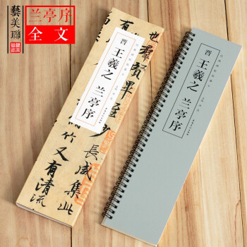 晉王羲之蘭亭序 晉王羲之蘭亭序
