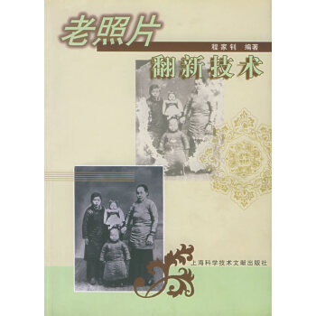 老照片翻新技術 老照片翻新技術