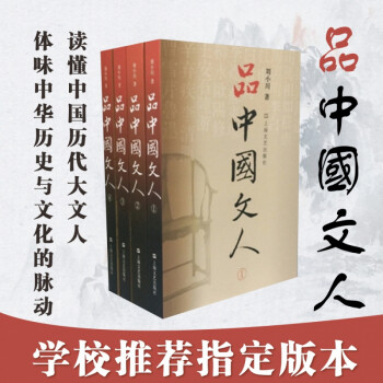 品中國文人系列 品中國文人系列
