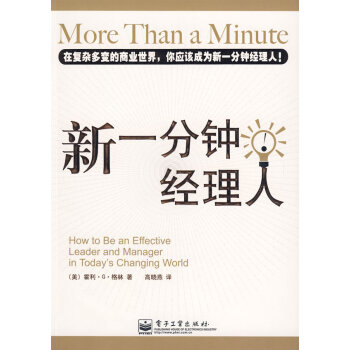 新一分鐘經理人 新一分鐘經理人