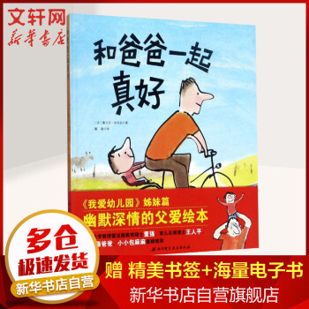 和爸爸一起真好 和爸爸一起真好