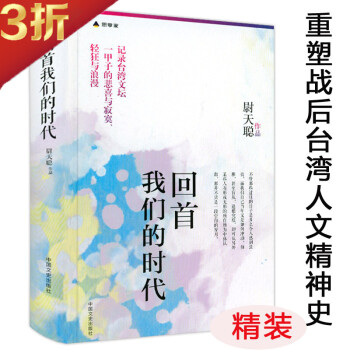 回首我們的時代 回首我們的時代