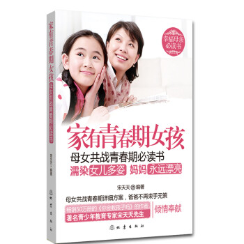 家有青春期女孩 家有青春期女孩
