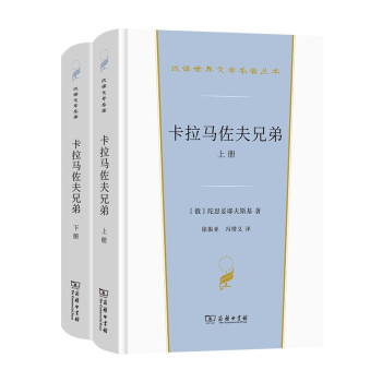 卡拉馬佐夫兄弟 卡拉馬佐夫兄弟