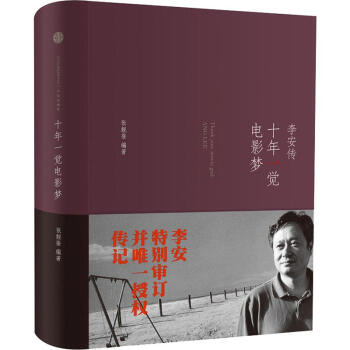 十年一覺電影夢 十年一覺電影夢