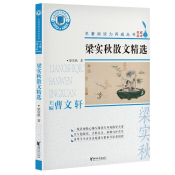 梁實(shí)秋散文精選 梁實(shí)秋散文精選