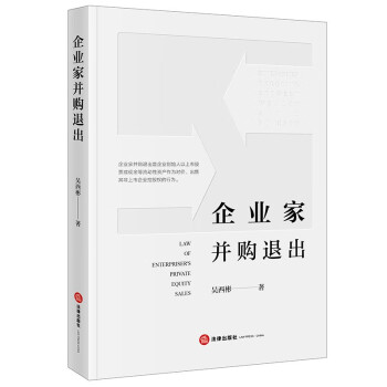 企業家并購退出 企業家并購退出