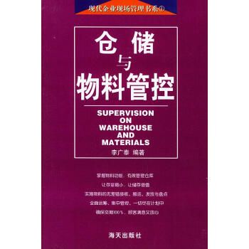 倉儲與物料管控 倉儲與物料管控