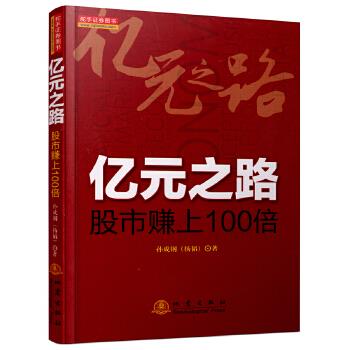 億元之路孫成鋼 億元之路孫成鋼