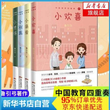 中國教育四重奏 中國教育四重奏