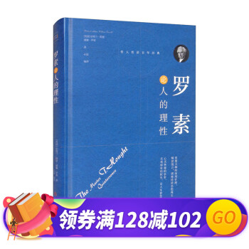 羅素論人的理性 羅素論人的理性