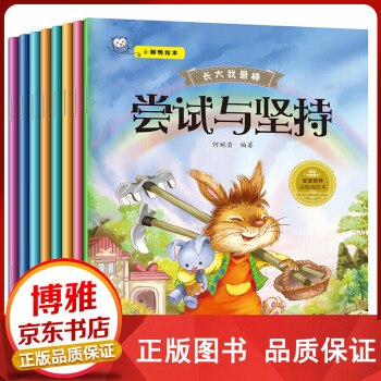 長(zhǎng)大我最棒系列 長(zhǎng)大我最棒系列