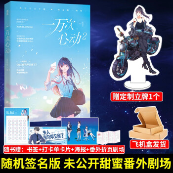 一萬次心動.2 一萬次心動.2
