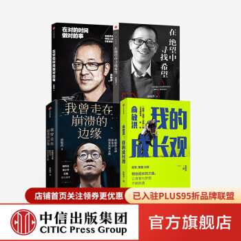 俞敏洪4冊中信 俞敏洪4冊中信