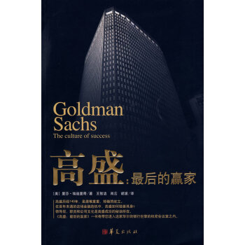 高盛:后的贏家 高盛:后的贏家