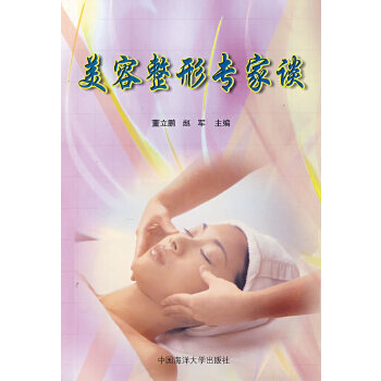 美容整形專家談 美容整形專家談