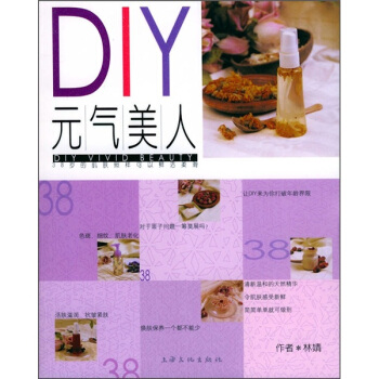 DIY元氣美人 DIY元氣美人