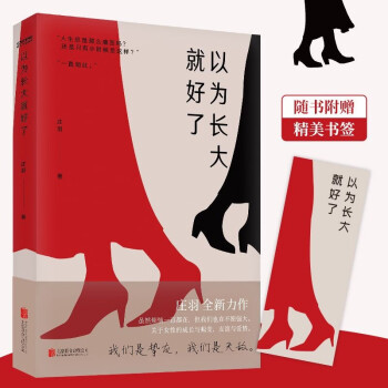 以為長大就好了 以為長大就好了
