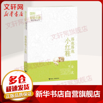 踢拖踢拖小紅鞋 踢拖踢拖小紅鞋