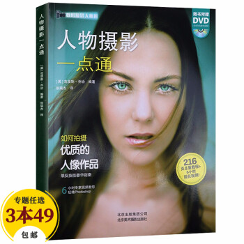 人物攝影一點通 人物攝影一點通