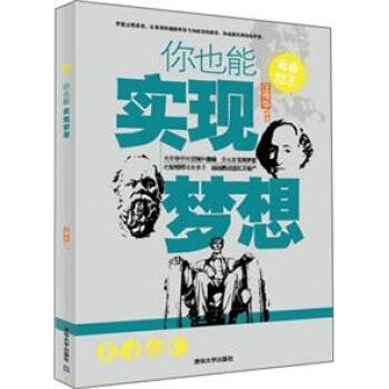 你也能實現夢想 你也能實現夢想
