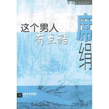 這個男人有點酷 這個男人有點酷