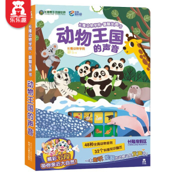 動物王國的聲音 動物王國的聲音