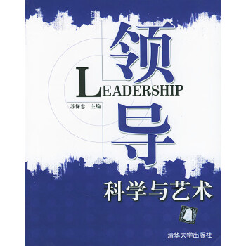 領導科學與藝術 領導科學與藝術