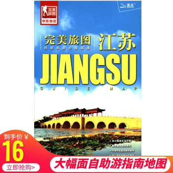 完美旅圖-江蘇 完美旅圖-江蘇