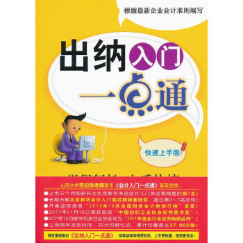 出納入門一點通 出納入門一點通