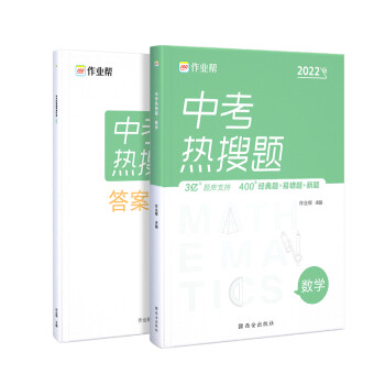 中考熱搜題數(shù)學(xué) 中考熱搜題數(shù)學(xué)