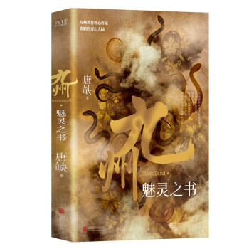 九州,魅靈之書 九州,魅靈之書
