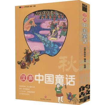 漢聲中國童話秋 漢聲中國童話秋
