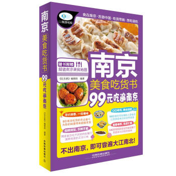 南京美食吃貨書 南京美食吃貨書