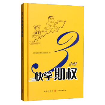 3小時快學期權 3小時快學期權