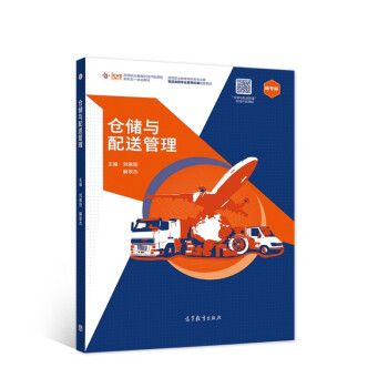 倉儲與配送管理 倉儲與配送管理