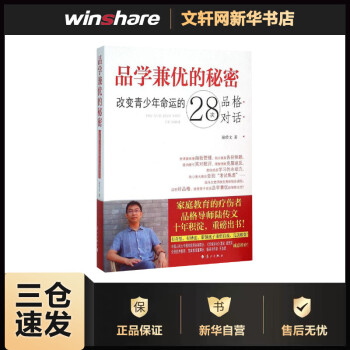 品學(xué)兼優(yōu)的秘密 品學(xué)兼優(yōu)的秘密