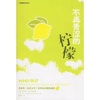 不再青澀的檸檬 不再青澀的檸檬